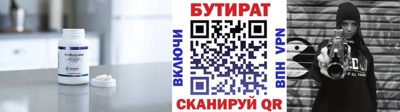 БУТИРАТ бутик  Покровск 