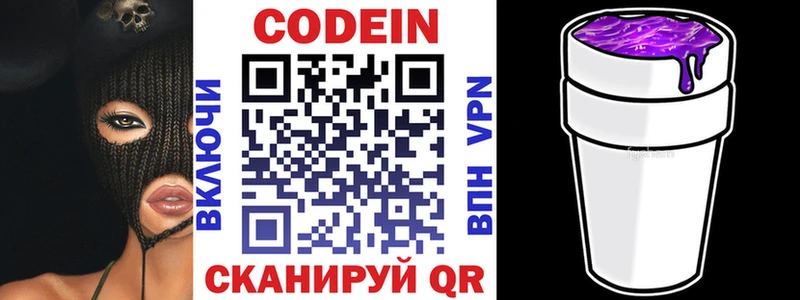 Кодеин напиток Lean (лин)  купить наркоту  hydra вход  Покровск 